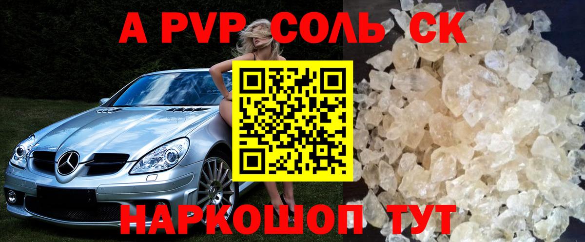 Alfa_PVP кристаллы  Вход с VPN  Alpha PVP  A-PVP VHQ  магазин    Копейск 