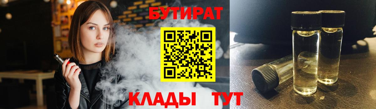 Бутират GHB  Вход с VPN  БУТИРАТ  Копейск 
