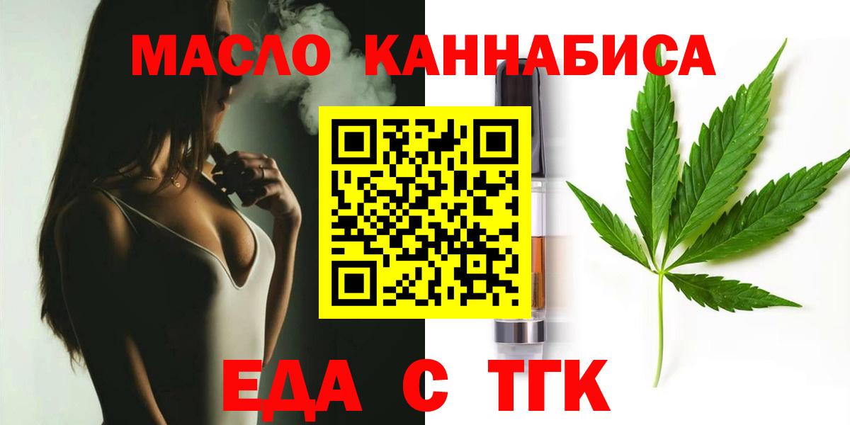 Еда ТГК марихуана  Вход с VPN  Копейск 
