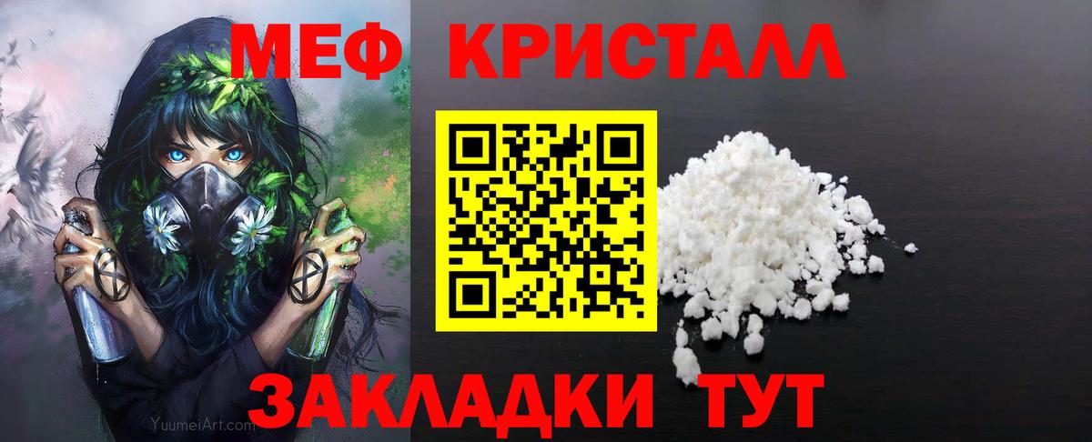 Мефедрон кристаллы Копейск