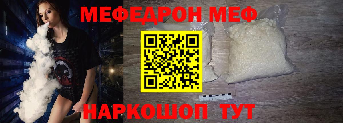 Копейск  МЕФ  Вход с VPN  купить закладку  Мефедрон кристаллы  Меф мяу мяу 