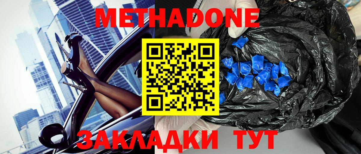 МЕТАДОН methadone  Вход с VPN  Метадон кристалл  мега сайт  Копейск 