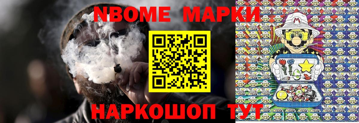 Марки N-bome 1,8мг Копейск